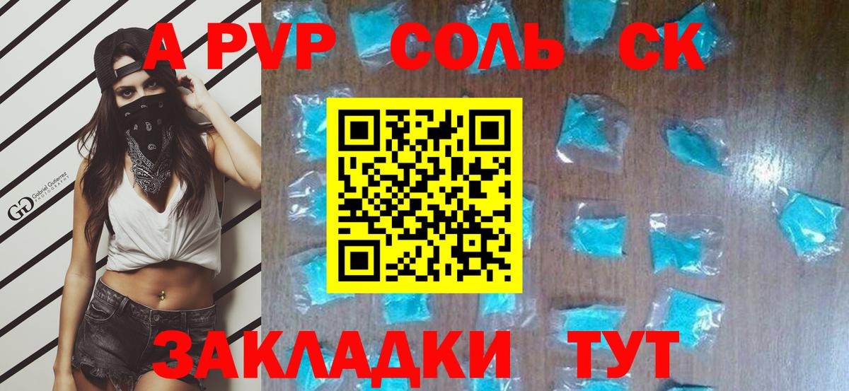 A PVP мука Мурманск