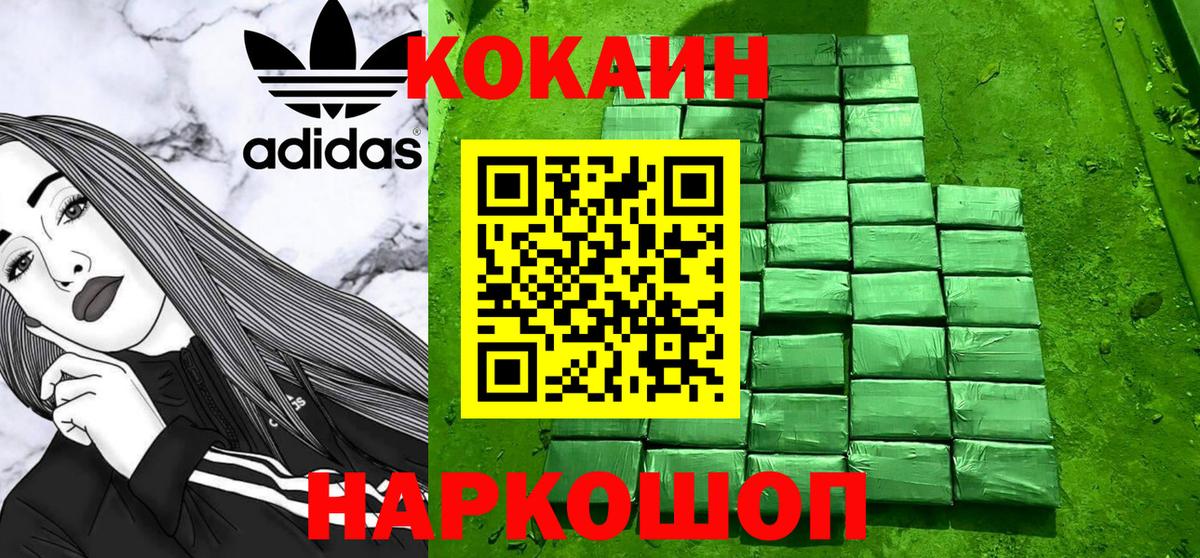 Кокаин Fish Scale Мурманск