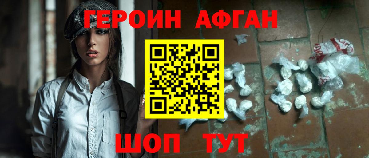 ГЕРОИН Heroin Мурманск