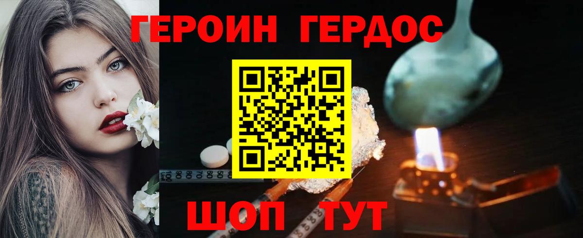 ГЕРОИН Heroin  Вход с VPN  ГЕРОИН  Мурманск 