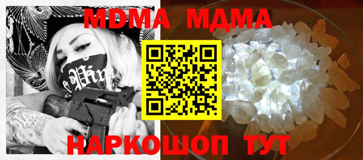 MDMA кристаллы Мурманск