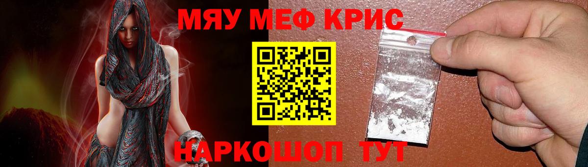 Меф мяу мяу Мурманск
