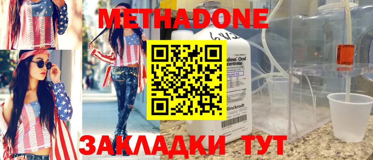 МЕТАДОН кристалл  Вход с VPN  darknet наркотические препараты  Мурманск 